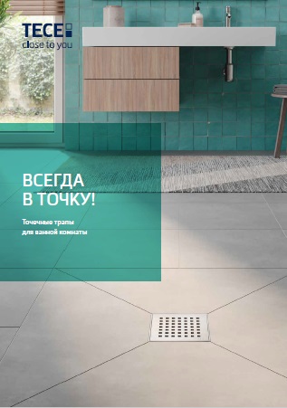 Каталог модульных систем точечных трапов TECEdrainpoint S
