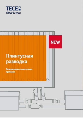 Каталог плинтусной разводки TECE