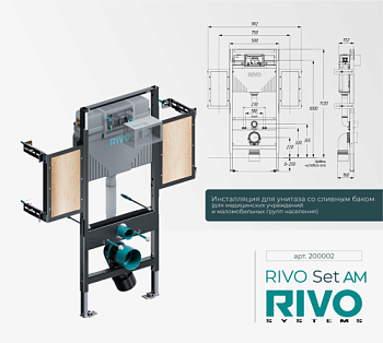 Инсталляция для унитаза со сливным баком 10 литров RIVO Set AM
