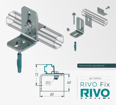 Крепление одинароное